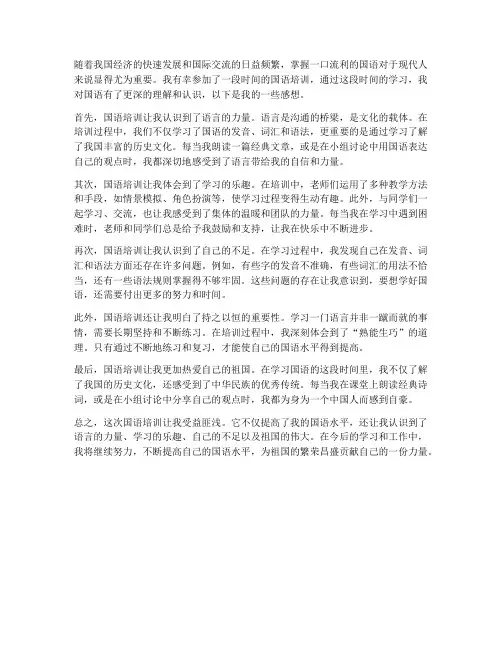 国语培训感想