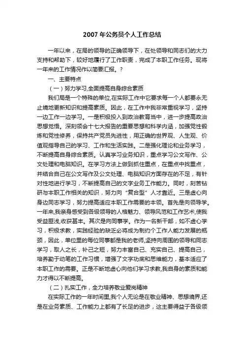 2007年公务员个人工作总结