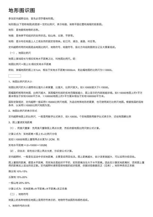 地形图识图——精选推荐