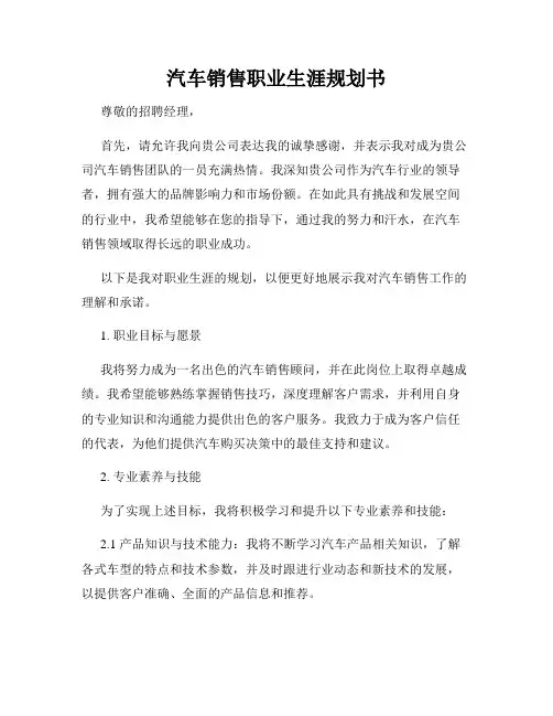 汽车销售职业生涯规划书