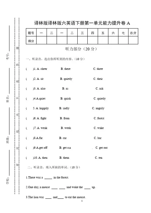 译林(英语)六年级下册英语第一单元-单元测试卷AB卷(含答案)sc