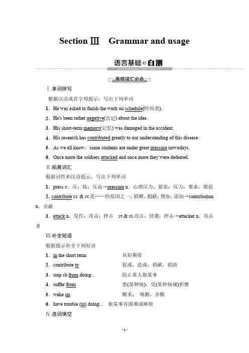 2019-2020学年高中英语新教材译林版必修1学案：Unit 4 Section Ⅲ Grammar and usage