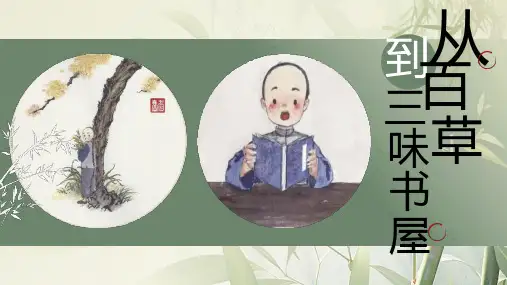 第9课《从百草园到三味书屋》课件-统编版语文七年级上册 (69)