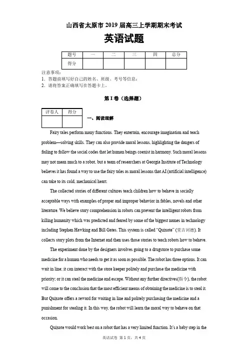 山西省太原市2019届高三上学期期末考试英语试题及答案解析