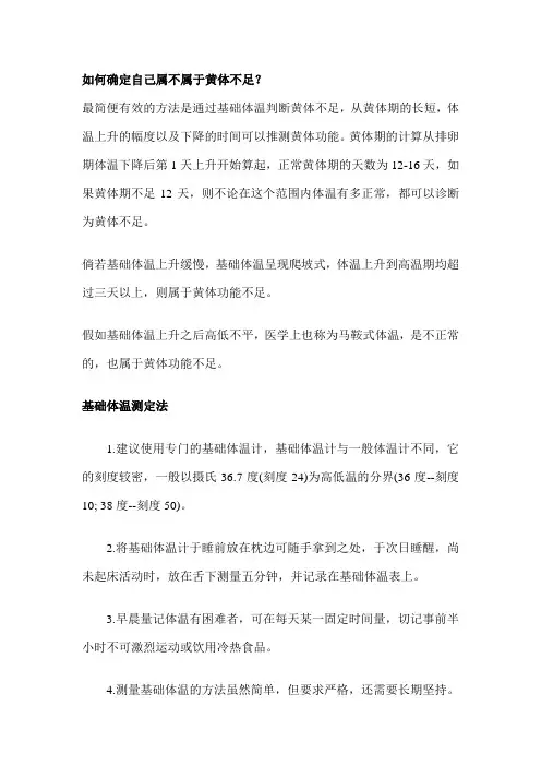 黄体不足,黄体不足的诊断和黄体不足治疗,补充黄体不足食疗 文档
