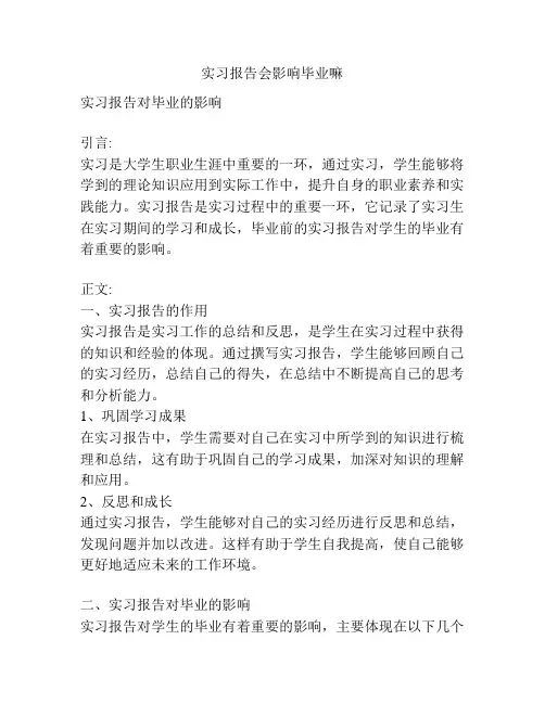 实习报告会影响毕业嘛