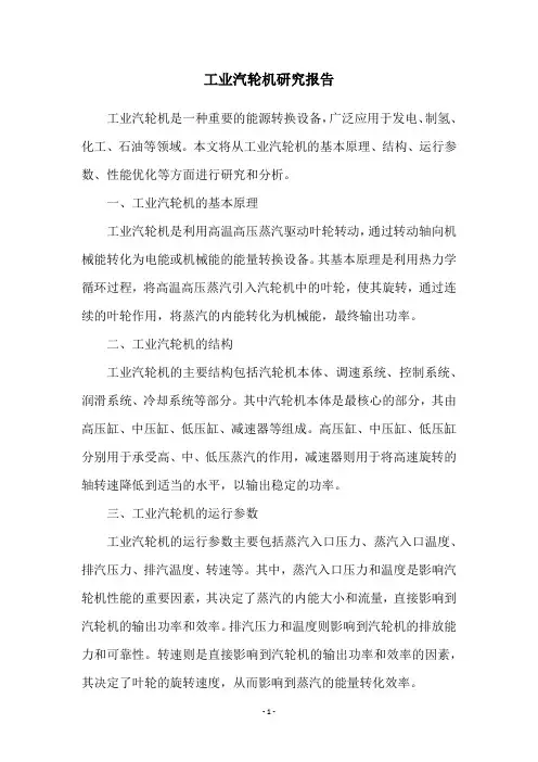 工业汽轮机研究报告