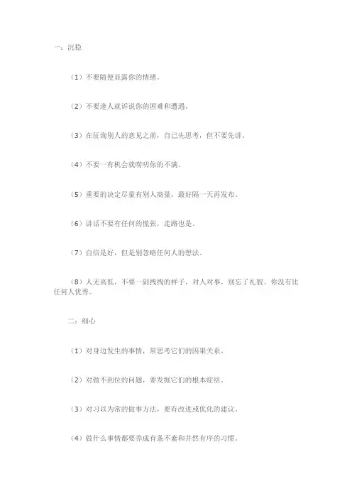 男人必备素养