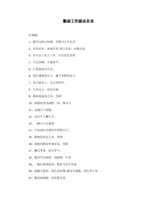 勤奋工作励志名言