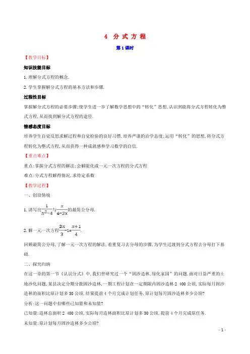八年级数学下册第五章分式与分式方程.分式方程 教案北师大版