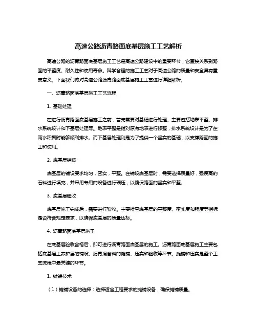 高速公路沥青路面底基层施工工艺解析
