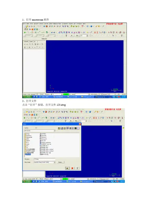 Mastercam软件应用方法