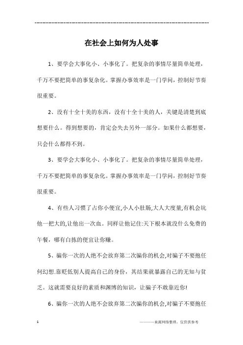 在社会上如何为人处事