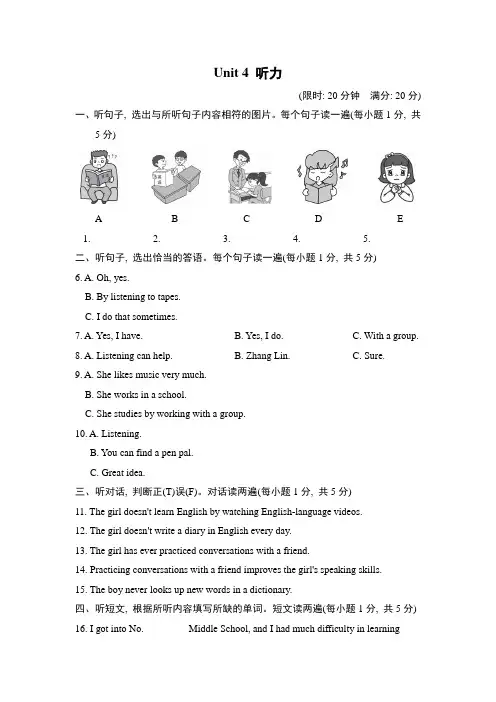 八年级英语下册unit4 听力