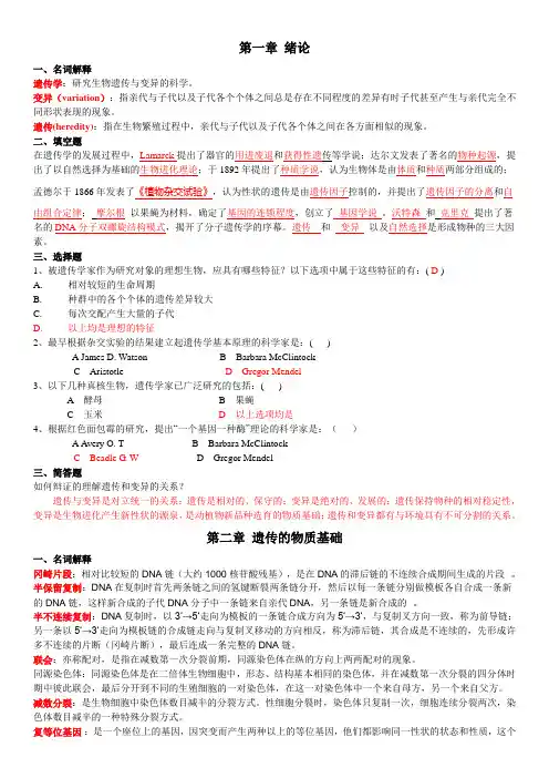 遗传学考试题库(汇总)(含答案)