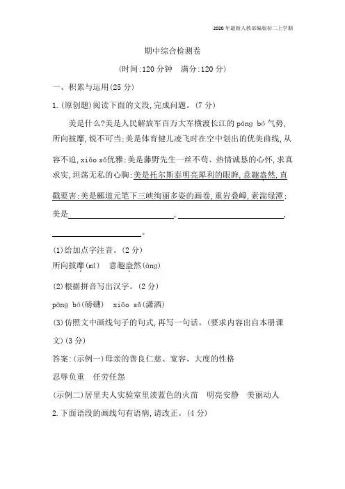 2020-2021年人教部编版八年级上册期中综合检测卷含答案