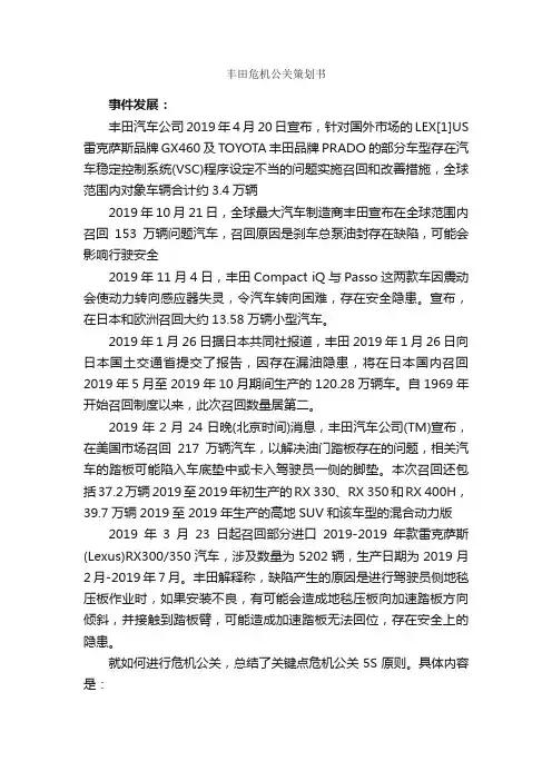 丰田危机公关策划书_策划书范文_