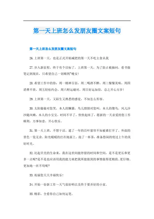第一天上班怎么发朋友圈文案短句