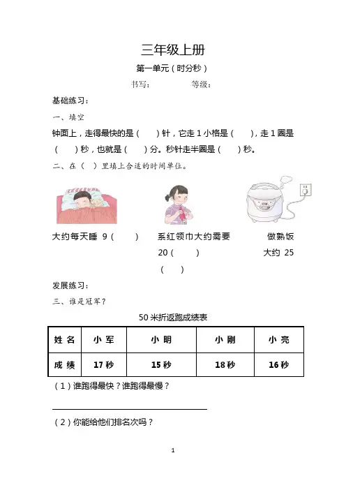 人教版三年级数学上册当堂检测 达标检测 随堂练习 过关测试(全册 新修订)