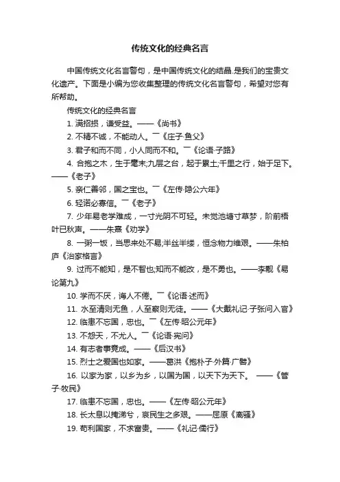 传统文化的经典名言