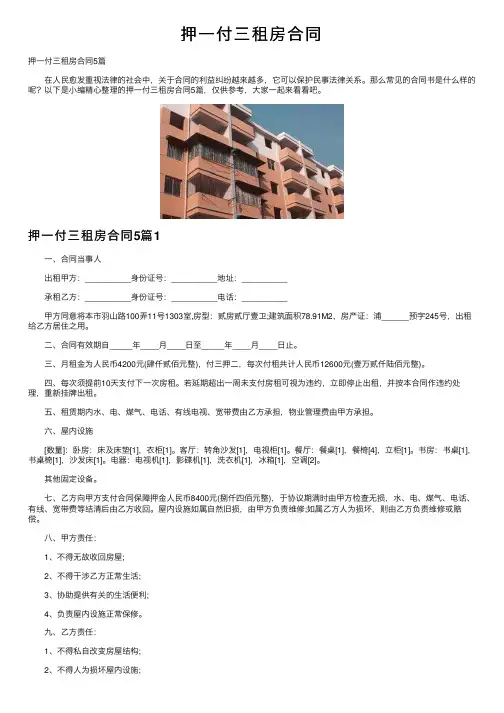 押一付三租房合同