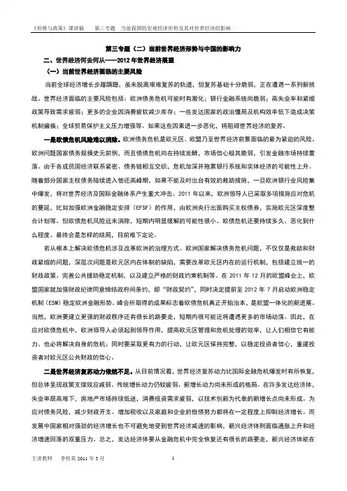 形势与政策开卷必备----当前世界经济形势与中国的影响力