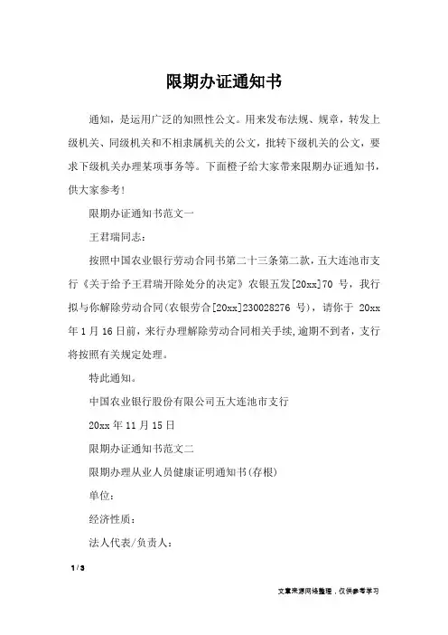 限期办证通知书_行政公文