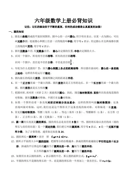 北师大版六年级数学上册必背知识(1)
