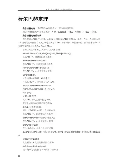 各种圆定理总结