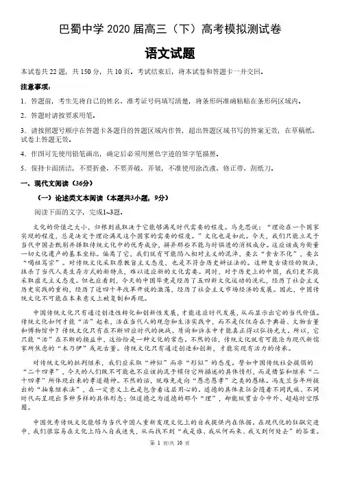 巴蜀中学2020届高三语文下册高考模拟测试语文卷(含答案)
