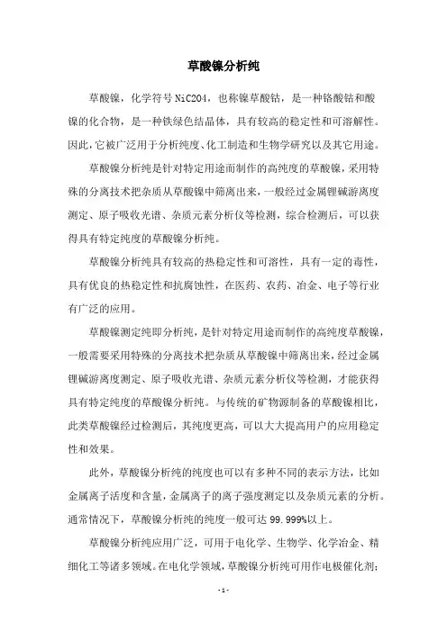 草酸镍分析纯