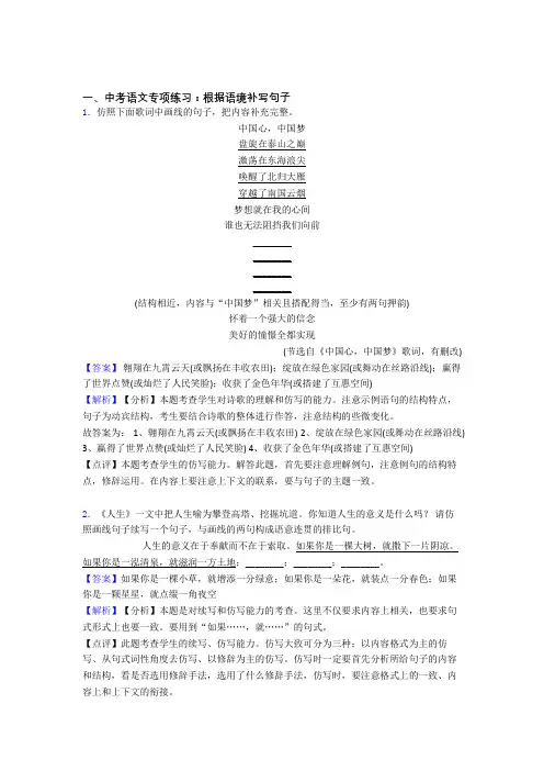初中中考 语文根据语境补写句子及答案