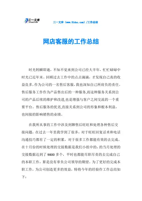 网店客服的工作总结