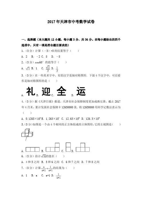 2017年天津市中考数学试卷及答案