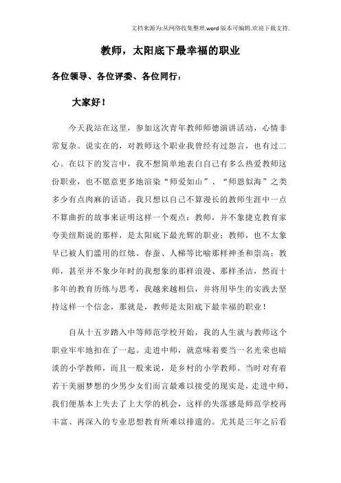 太阳底下最光辉的职业