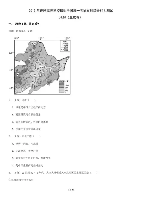 2013北京地理高考真题