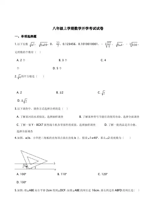 江苏省启东市八年级上学期数学开学考试试卷及答案