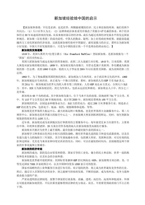 新加坡经验给中国的启示
