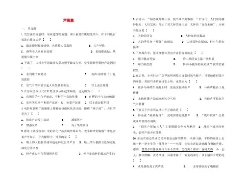 2020年秋八年级物理上册 第二章 声现象单元综合测试题(无答案)(新版)新人教版