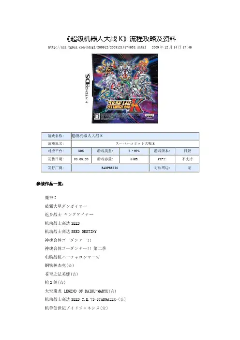 机战K