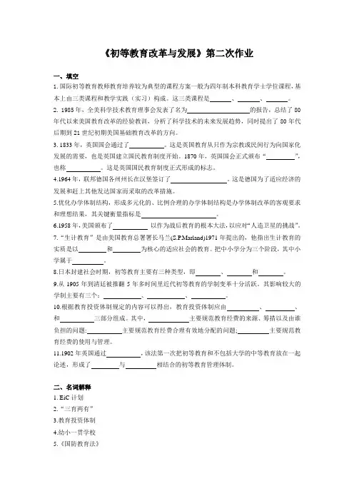002初等教育改革与发展第二次作业