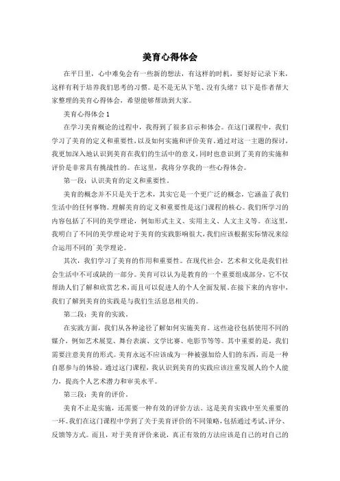 美育心得体会
