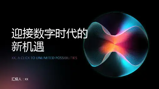 2024年迎接数字时代的新机遇