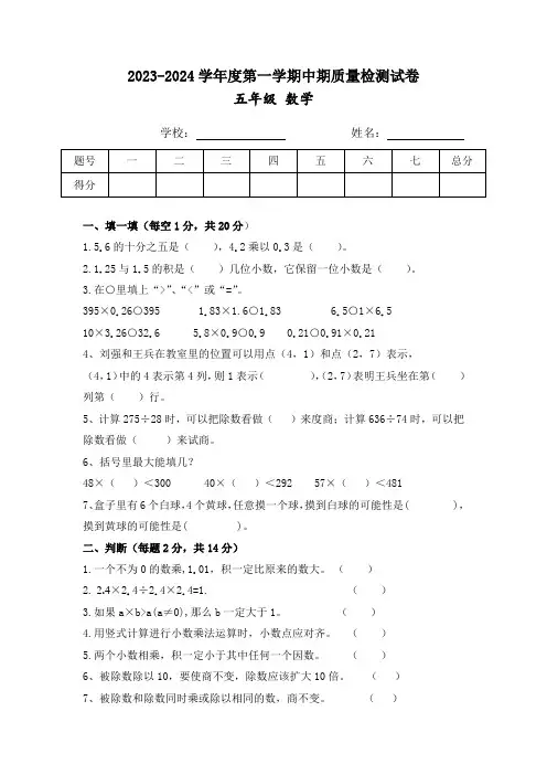 2023-2024学年度五年级上册数学期中测试题