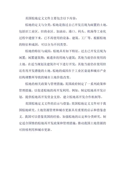英国棕地定义文件
