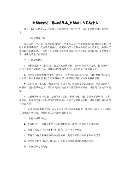 组织部信访工作总结范本_组织部工作总结个人