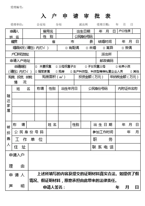 入户申请审批表(正反面,可直接打印)