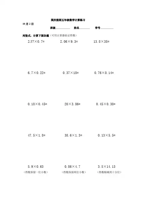 小学数学五年级国庆假期计算练习