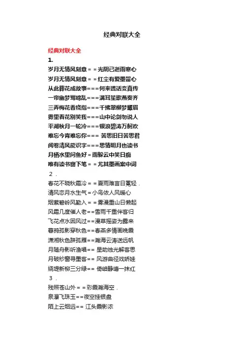 经典对联大全