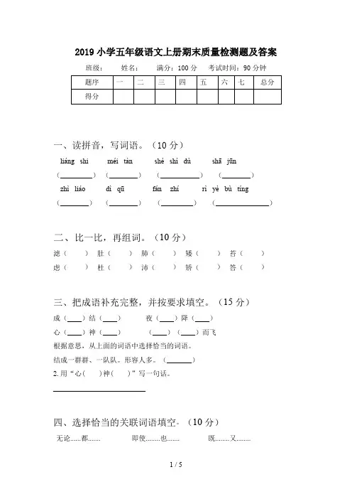 2019小学五年级语文上册期末质量检测题及答案